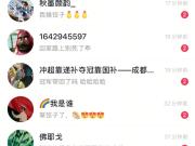 韦世豪分享私信截图:遭极端球迷攻击,妻子也未能幸免