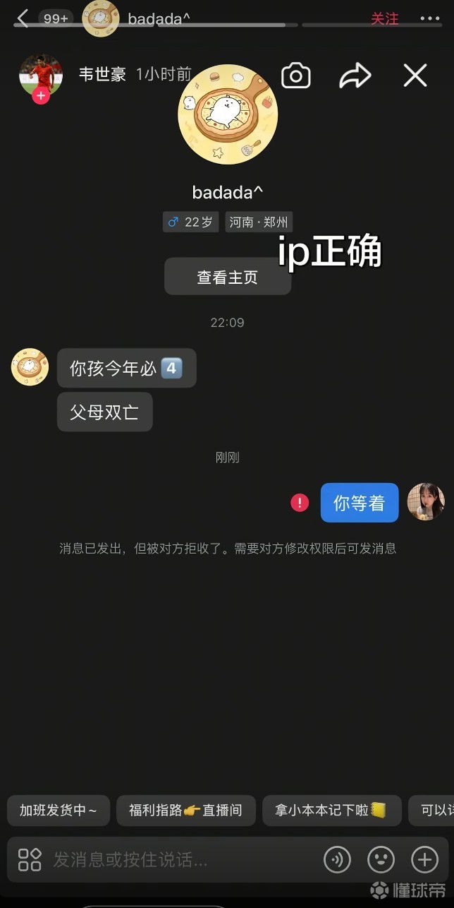 韦世豪分享私信截图:遭极端球迷攻击,妻子也未能幸免